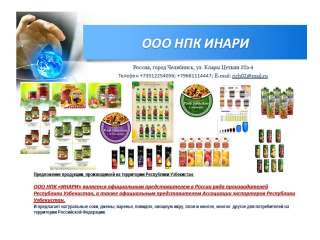 Оптовые поставки консервированной продукции из Узбекистана