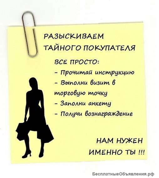 Тайный Покупатель Интернет Магазина