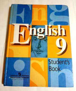 Учебник английского языка 9 класс Кузовлев В.П., 2004 год